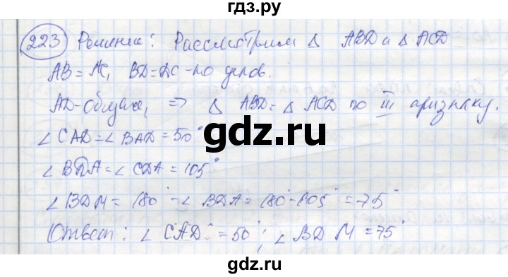 ГДЗ по геометрии 7 класс Дудницын рабочая тетрадь (к учебнику Погорелова)  задача - 223, Решебник