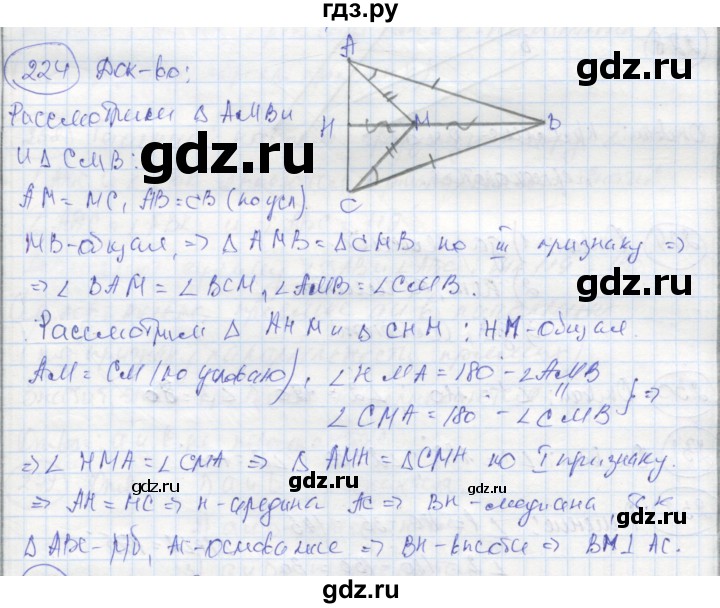 ГДЗ по геометрии 7 класс Дудницын рабочая тетрадь (к учебнику Погорелова)  задача - 224, Решебник