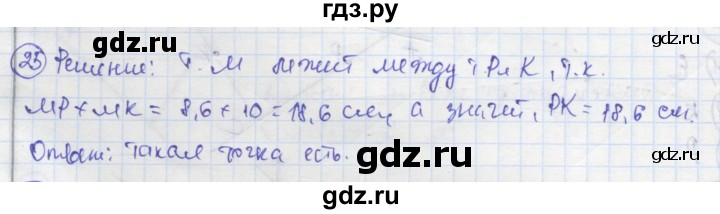 ГДЗ по геометрии 7 класс Дудницын рабочая тетрадь (Погорелов)  задача - 25, Решебник