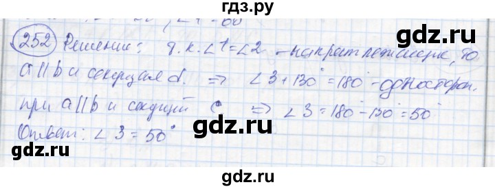 ГДЗ по геометрии 7 класс Дудницын рабочая тетрадь (к учебнику Погорелова)  задача - 252, Решебник