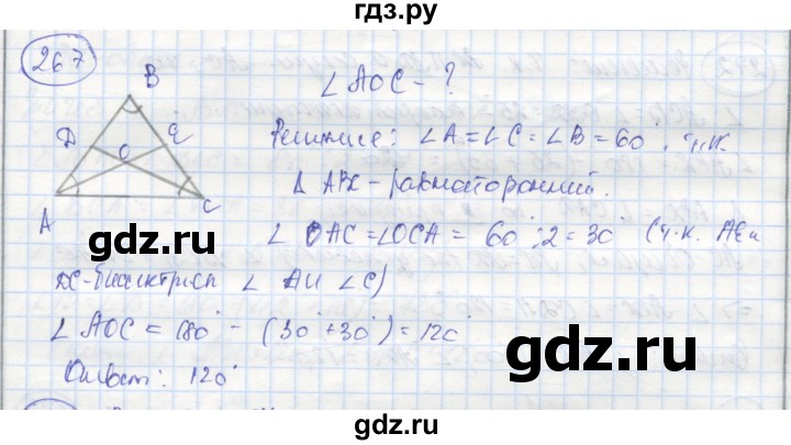 ГДЗ по геометрии 7 класс Дудницын рабочая тетрадь (к учебнику Погорелова)  задача - 267, Решебник