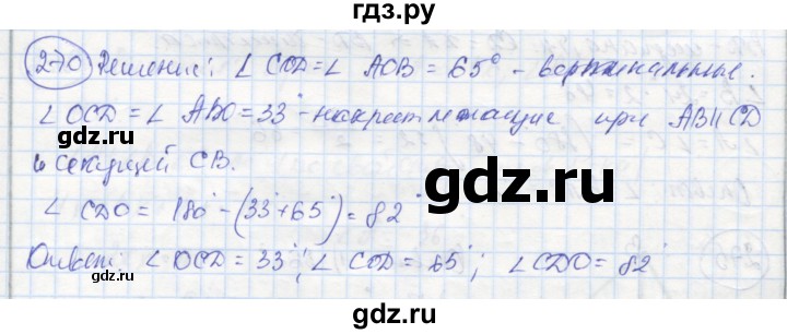 ГДЗ по геометрии 7 класс Дудницын рабочая тетрадь (к учебнику Погорелова)  задача - 270, Решебник