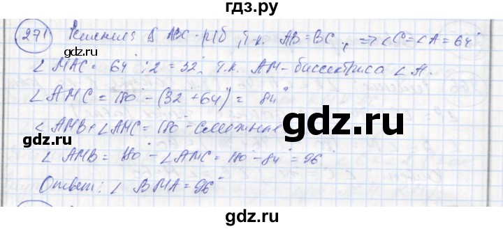 ГДЗ по геометрии 7 класс Дудницын рабочая тетрадь (к учебнику Погорелова)  задача - 271, Решебник
