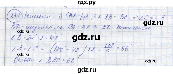ГДЗ по геометрии 7 класс Дудницын рабочая тетрадь (к учебнику Погорелова)  задача - 274, Решебник