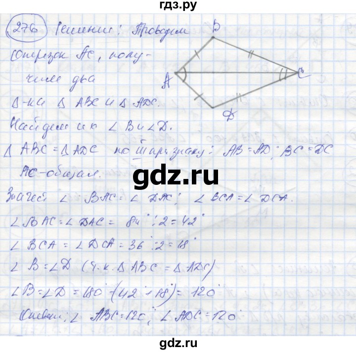ГДЗ по геометрии 7 класс Дудницын рабочая тетрадь (к учебнику Погорелова)  задача - 276, Решебник