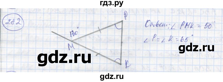 ГДЗ по геометрии 7 класс Дудницын рабочая тетрадь (к учебнику Погорелова)  задача - 282, Решебник