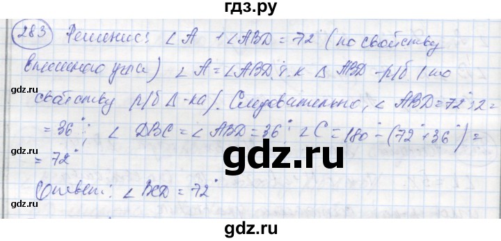 ГДЗ по геометрии 7 класс Дудницын рабочая тетрадь (к учебнику Погорелова)  задача - 283, Решебник