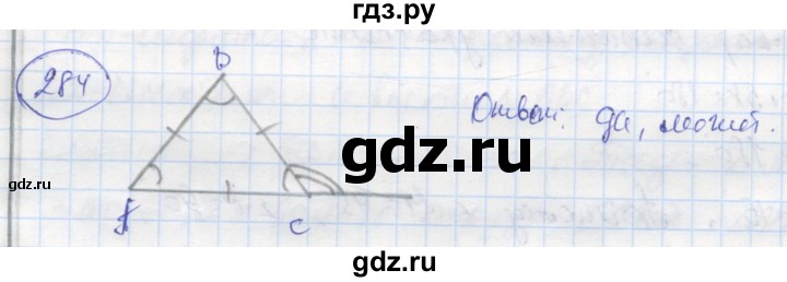 ГДЗ по геометрии 7 класс Дудницын рабочая тетрадь (к учебнику Погорелова)  задача - 284, Решебник