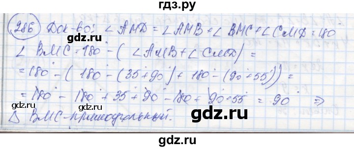ГДЗ по геометрии 7 класс Дудницын рабочая тетрадь (к учебнику Погорелова)  задача - 286, Решебник