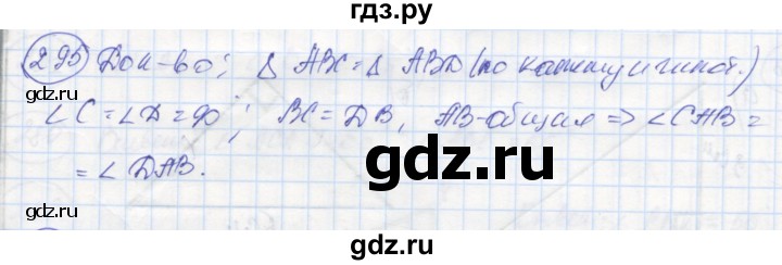 ГДЗ по геометрии 7 класс Дудницын рабочая тетрадь (к учебнику Погорелова)  задача - 295, Решебник