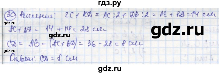 ГДЗ по геометрии 7 класс Дудницын рабочая тетрадь (к учебнику Погорелова)  задача - 30, Решебник