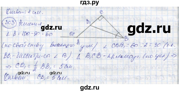 ГДЗ по геометрии 7 класс Дудницын рабочая тетрадь (к учебнику Погорелова)  задача - 303, Решебник