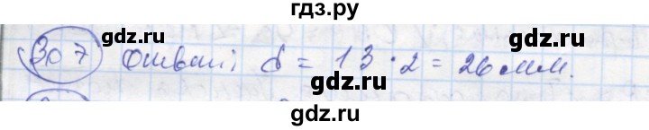 ГДЗ по геометрии 7 класс Дудницын рабочая тетрадь (к учебнику Погорелова)  задача - 307, Решебник