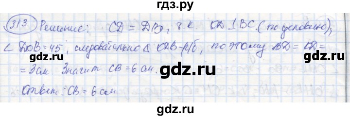 ГДЗ по геометрии 7 класс Дудницын рабочая тетрадь (к учебнику Погорелова)  задача - 313, Решебник