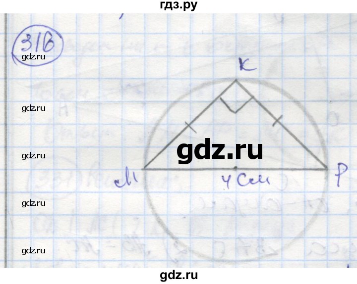 ГДЗ по геометрии 7 класс Дудницын рабочая тетрадь (к учебнику Погорелова)  задача - 316, Решебник