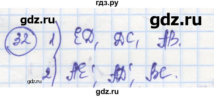 ГДЗ по геометрии 7 класс Дудницын рабочая тетрадь (к учебнику Погорелова)  задача - 32, Решебник