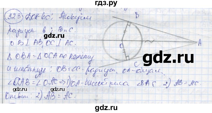 ГДЗ по геометрии 7 класс Дудницын рабочая тетрадь (к учебнику Погорелова)  задача - 323, Решебник