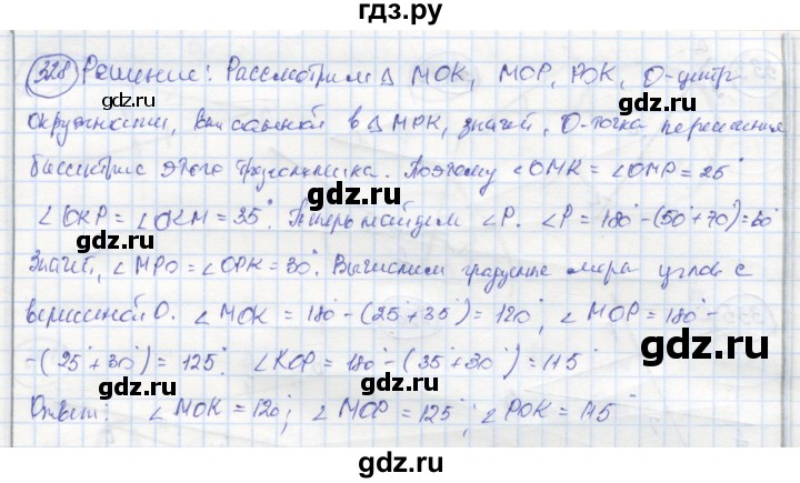 ГДЗ по геометрии 7 класс Дудницын рабочая тетрадь (к учебнику Погорелова)  задача - 328, Решебник