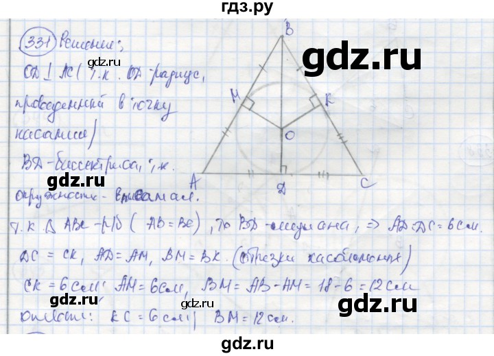 ГДЗ по геометрии 7 класс Дудницын рабочая тетрадь (к учебнику Погорелова)  задача - 331, Решебник