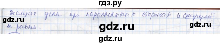 ГДЗ по геометрии 7 класс Дудницын рабочая тетрадь (Погорелов)  задача - 345, Решебник