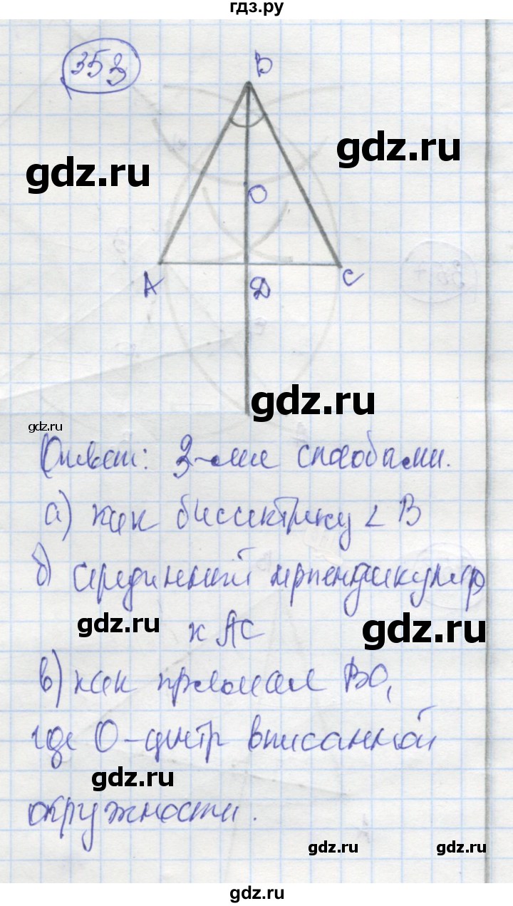 ГДЗ по геометрии 7 класс Дудницын рабочая тетрадь (к учебнику Погорелова)  задача - 353, Решебник