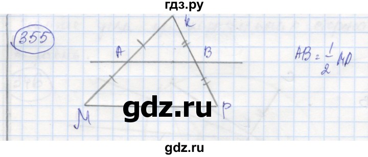 ГДЗ по геометрии 7 класс Дудницын рабочая тетрадь (к учебнику Погорелова)  задача - 355, Решебник