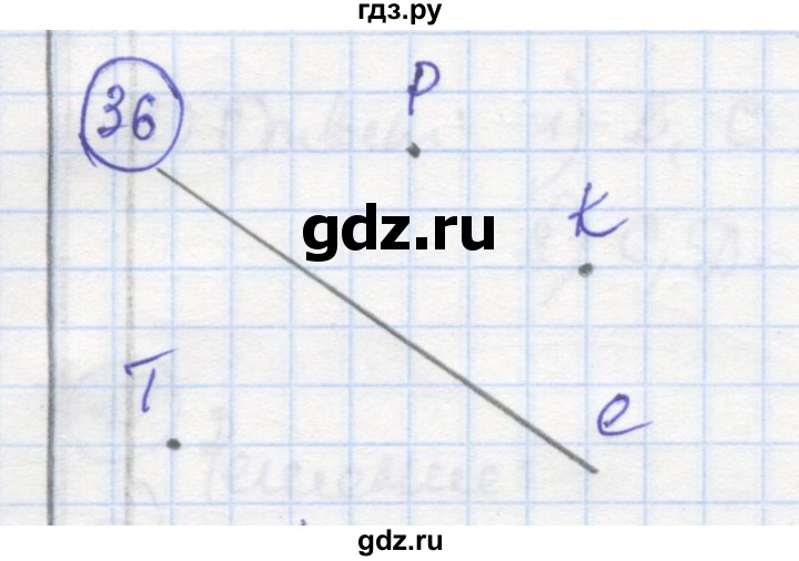 ГДЗ по геометрии 7 класс Дудницын рабочая тетрадь (Погорелов)  задача - 36, Решебник