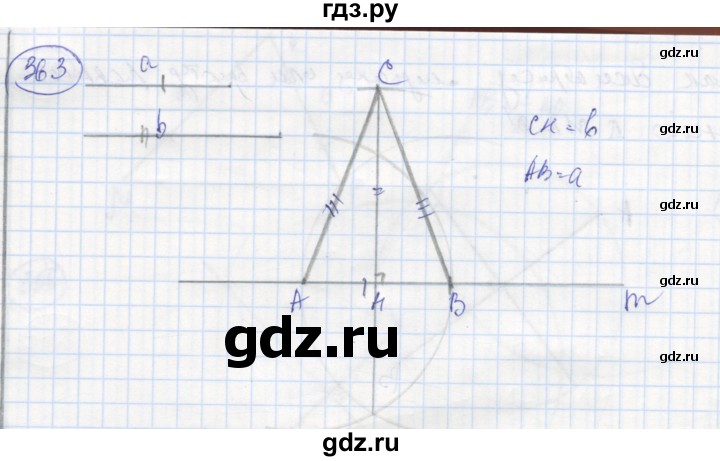 ГДЗ по геометрии 7 класс Дудницын рабочая тетрадь (к учебнику Погорелова)  задача - 363, Решебник