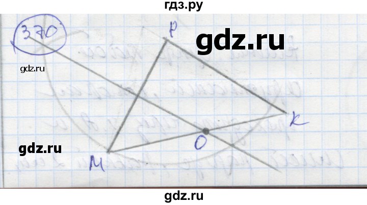 ГДЗ по геометрии 7 класс Дудницын рабочая тетрадь (к учебнику Погорелова)  задача - 370, Решебник