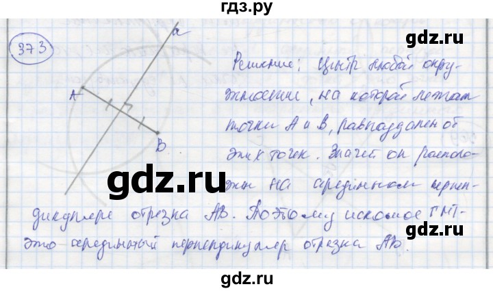 ГДЗ по геометрии 7 класс Дудницын рабочая тетрадь (к учебнику Погорелова)  задача - 373, Решебник