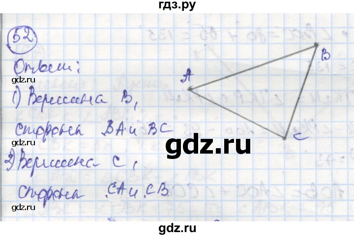 ГДЗ по геометрии 7 класс Дудницын рабочая тетрадь (к учебнику Погорелова)  задача - 52, Решебник
