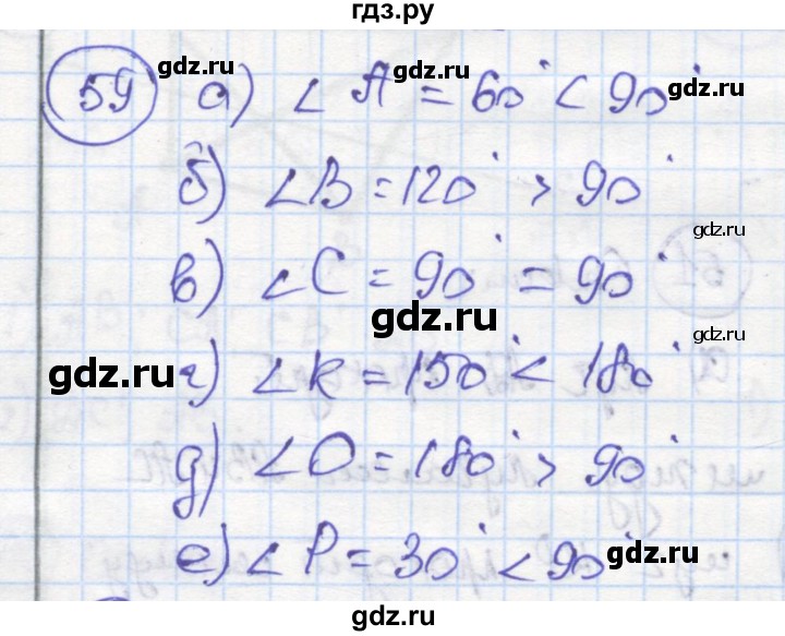ГДЗ по геометрии 7 класс Дудницын рабочая тетрадь (к учебнику Погорелова)  задача - 59, Решебник
