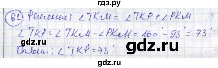 ГДЗ по геометрии 7 класс Дудницын рабочая тетрадь (к учебнику Погорелова)  задача - 61, Решебник
