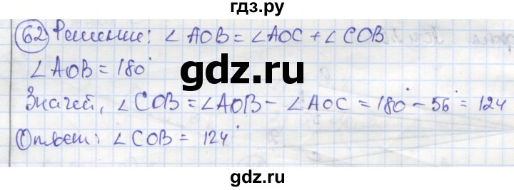 ГДЗ по геометрии 7 класс Дудницын рабочая тетрадь (к учебнику Погорелова)  задача - 62, Решебник