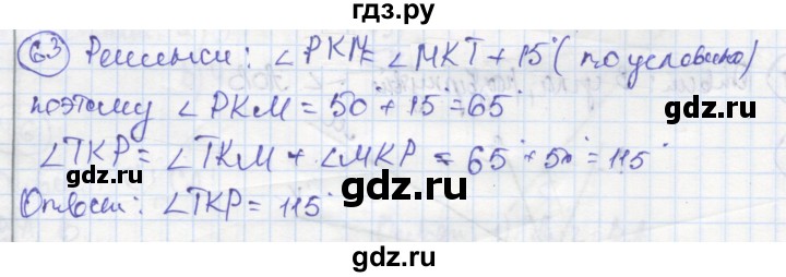 ГДЗ по геометрии 7 класс Дудницын рабочая тетрадь (к учебнику Погорелова)  задача - 63, Решебник