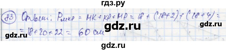 ГДЗ по геометрии 7 класс Дудницын рабочая тетрадь (к учебнику Погорелова)  задача - 83, Решебник