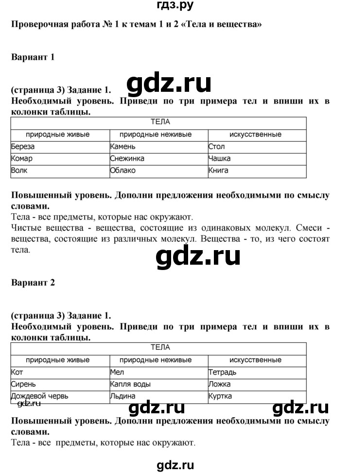 ГДЗ по окружающему миру 3 класс Вахрушев проверочные и контрольные работы  часть 1 (страница) - 3, Решебник