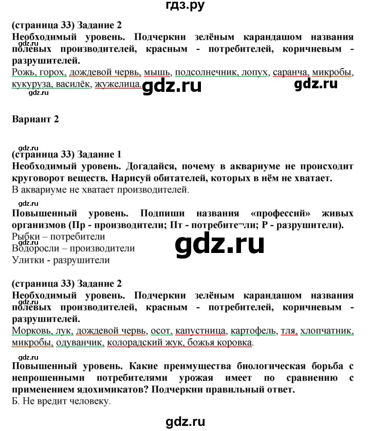 ГДЗ по окружающему миру 3 класс Вахрушев проверочные и контрольные работы  часть 1 Вахрушев (страница) - 33, Решебник