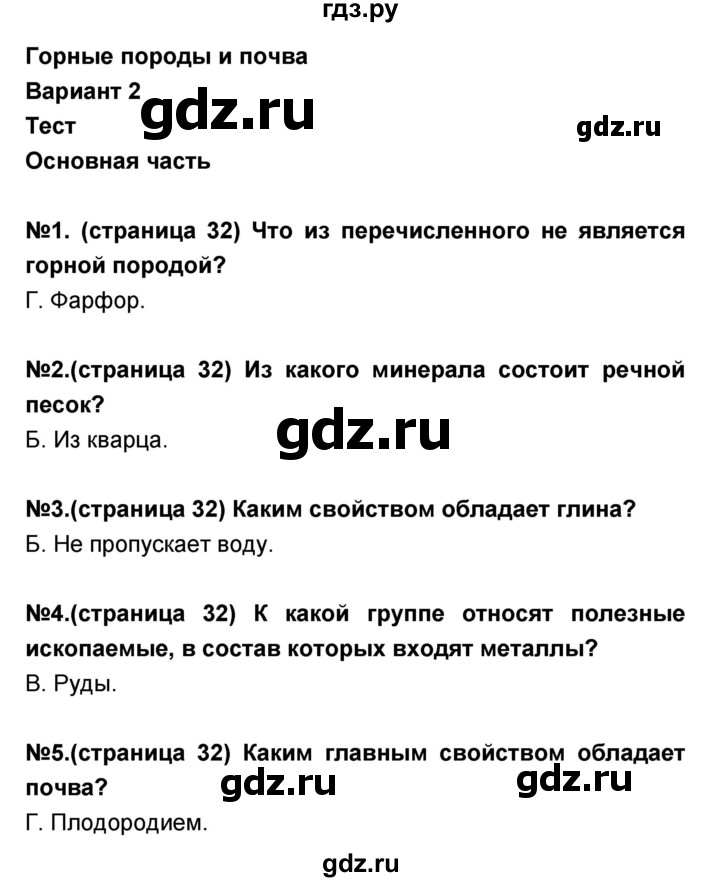 ГДЗ по окружающему миру 3 класс Вахрушев проверочные и контрольные работы  часть 2 (страница) - 32, Решебник