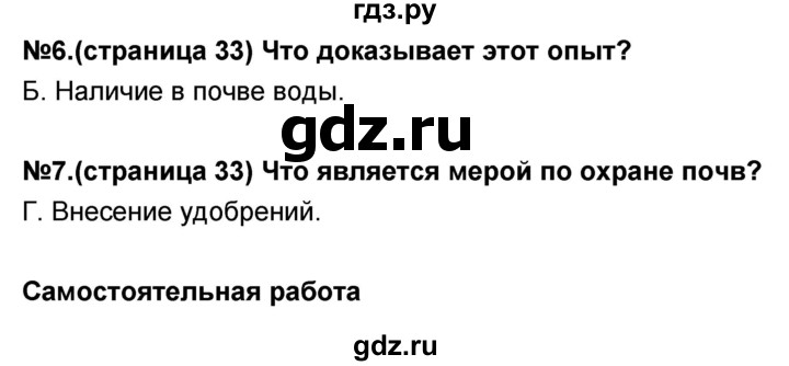 ГДЗ по окружающему миру 3 класс Вахрушев проверочные и контрольные работы  часть 2 (страница) - 33, Решебник