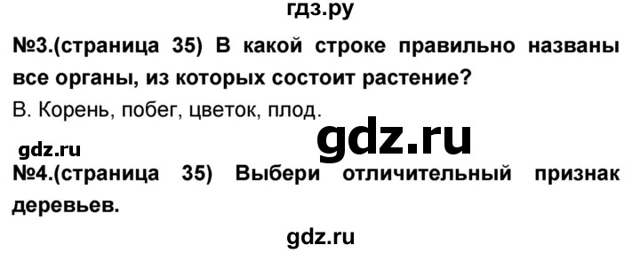 ГДЗ по окружающему миру 3 класс Вахрушев проверочные и контрольные работы  часть 2 Сизова (страница) - 35, Решебник