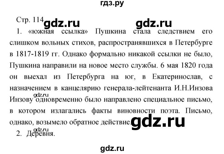 ГДЗ по литературе 7 класс Чертов   часть 1 (страница) - 114, Решебник