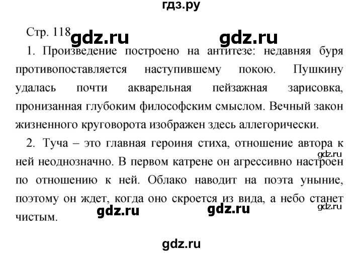 ГДЗ по литературе 7 класс Чертов   часть 1 (страница) - 118, Решебник