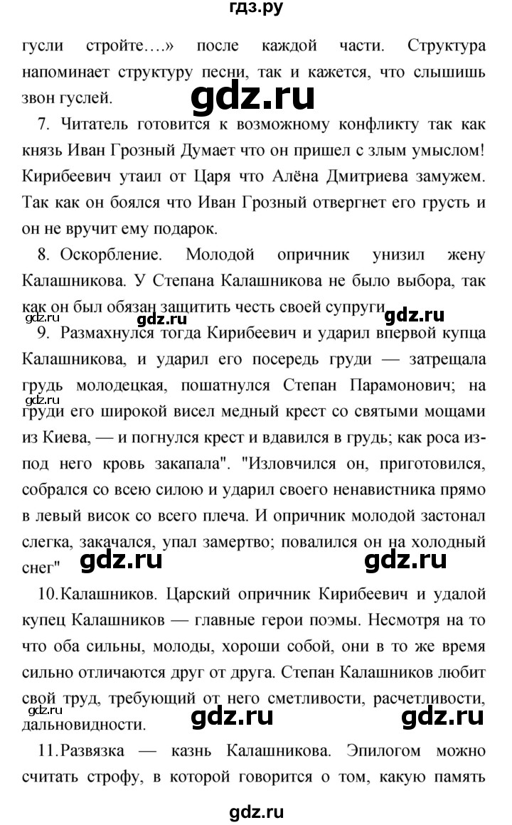 ГДЗ часть 1 (страница) 157 литература 7 класс Чертов, Трубина