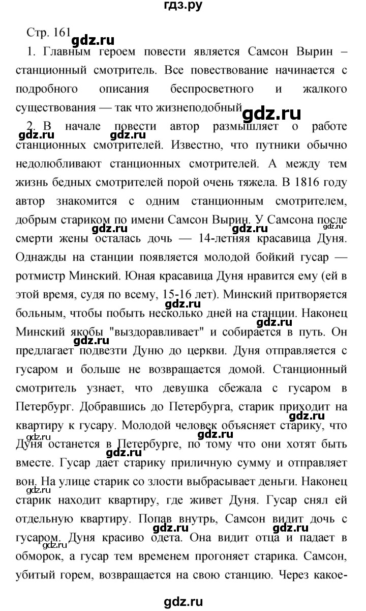 ГДЗ по литературе 7 класс Чертов   часть 1 (страница) - 161, Решебник