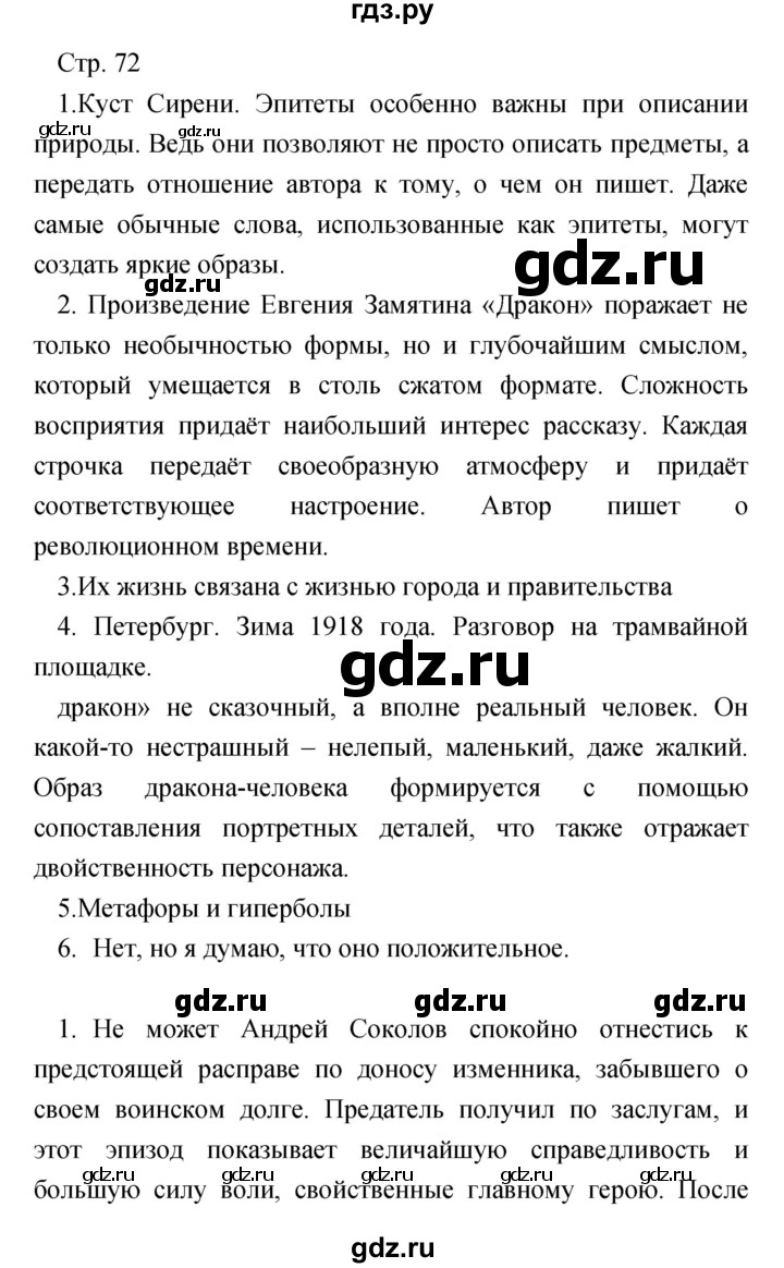 ГДЗ часть 2 (страница) 72 литература 7 класс Чертов, Трубина