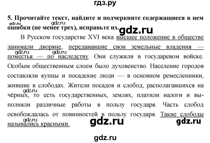 ГДЗ по истории 7 класс Кочегаров рабочая тетрадь История России (Пчёлов, Лукин)  раздел 1 (номер) - 5, Решебник