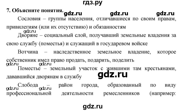 ГДЗ по истории 7 класс Кочегаров рабочая тетрадь История России  раздел 1 (номер) - 7, Решебник