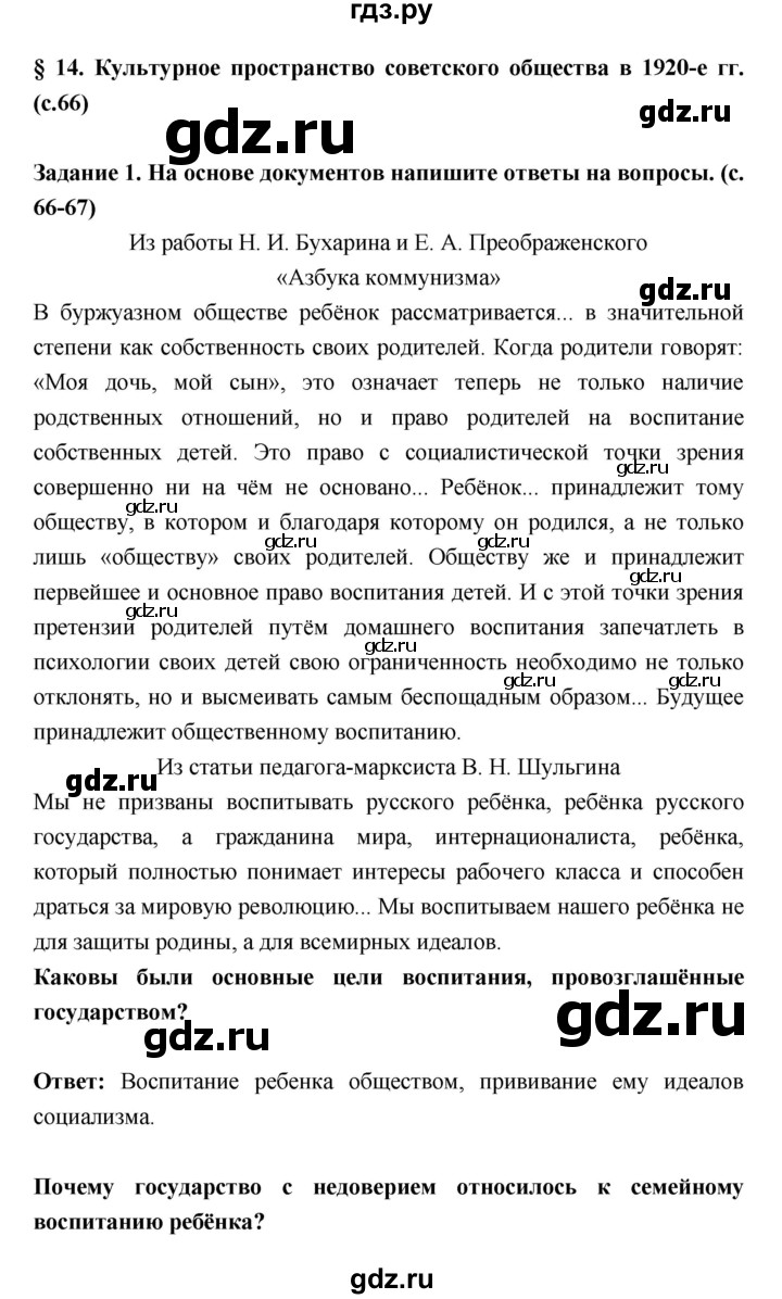 ГДЗ по истории 10 класс Данилов рабочая тетрадь История России (Горинов)  параграф - 14, Решебник