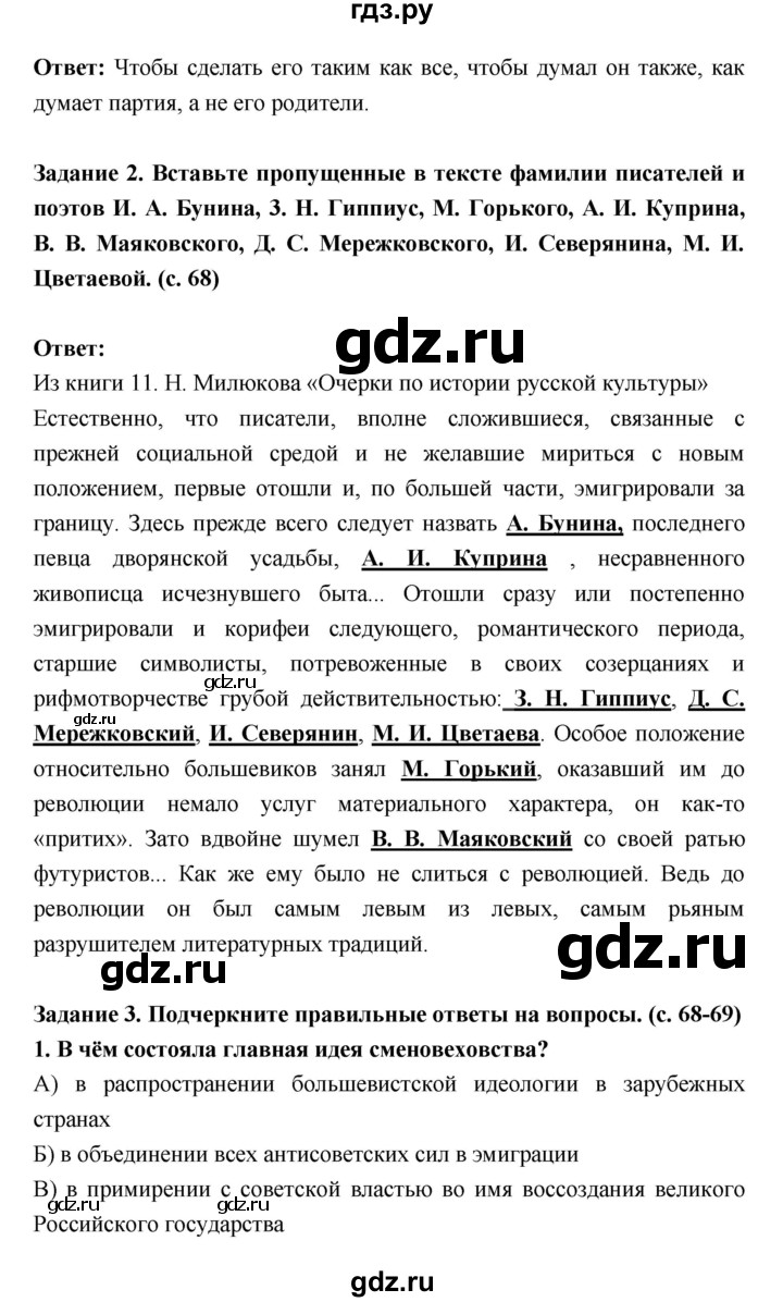 ГДЗ по истории 10 класс Данилов рабочая тетрадь  параграф - 14, Решебник